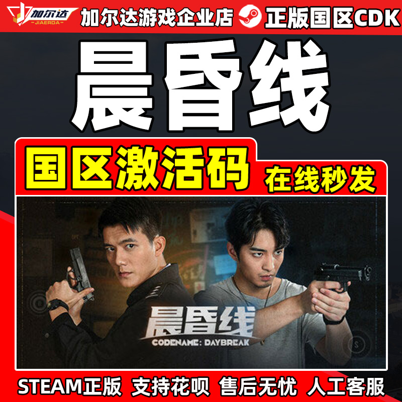 Steam 晨昏线 国区激活码CDKey PC正版游戏中文