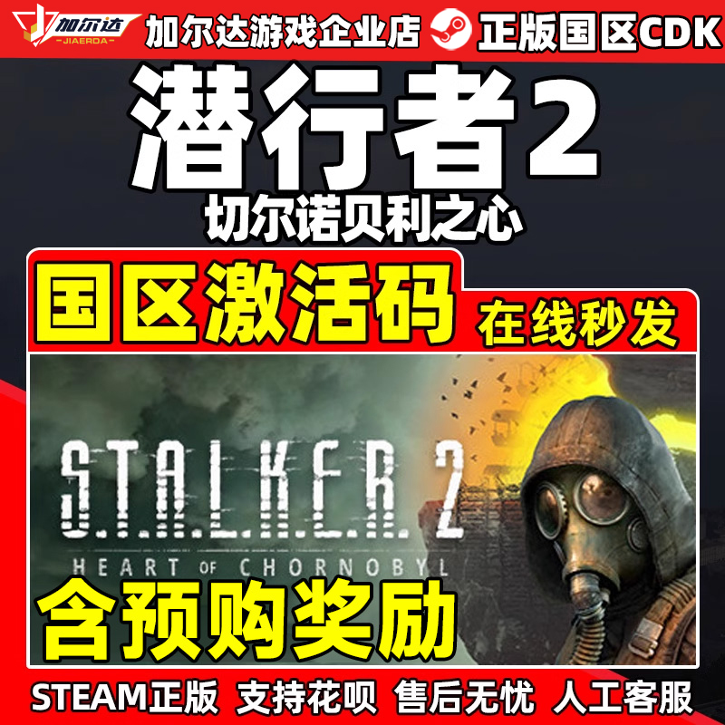 潜行者2游戏国区激活码cdk