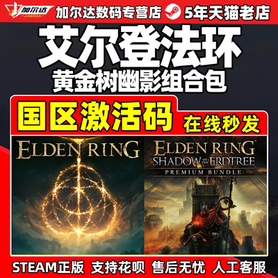 steam艾尔登法环正版国区激活码