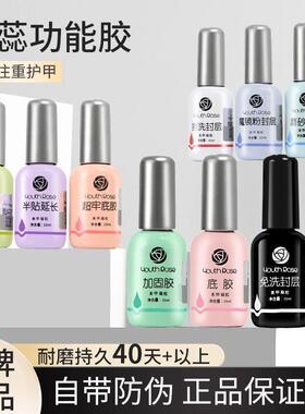颜蕊底胶加固封层套装加固胶美甲店建构胶指甲油胶流平晕染功能胶