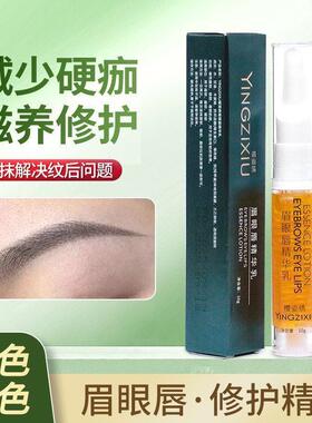 樱姿绣活性因子修护冰晶固色膏纹绣修复眉眼唇通用纹绣修复精华液