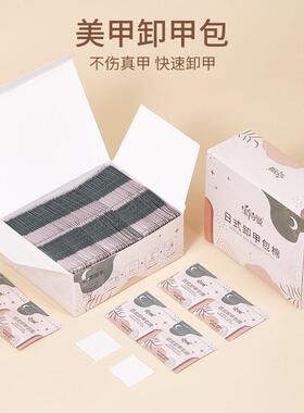 宝诗曼美甲店专用工具甲油胶一次性环保清洁卸甲包酒精卸甲巾套装
