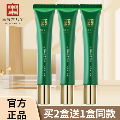 马应龙眼霜眼袋走珠精华淡化眼袋提拉紧致补水保湿缓解疲劳八宝