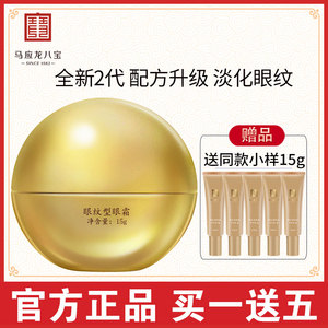马应龙眼霜淡化细纹眼纹鱼尾纹黑眼圈眼袋补水保湿八宝眼霜正品