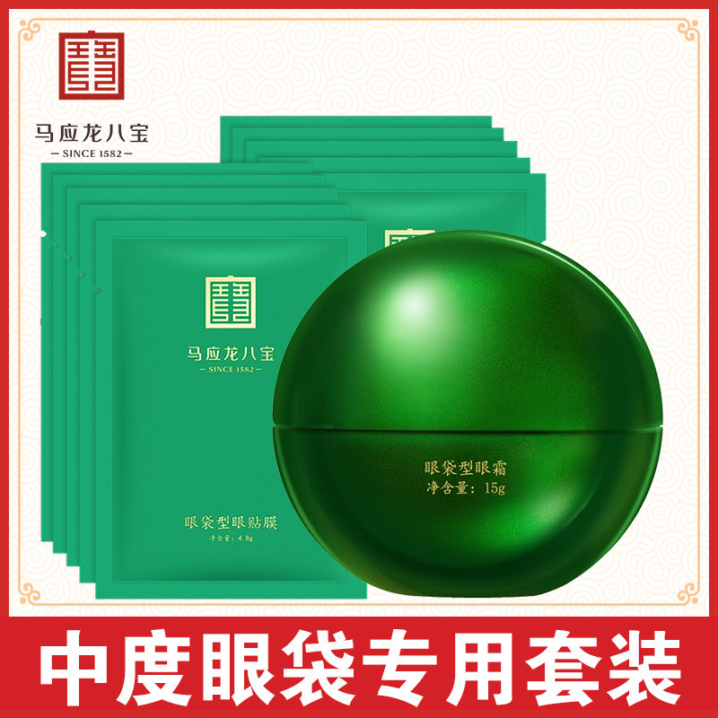 马应龙眼霜淡化眼袋黑眼圈细纹脂肪粒泪沟提拉紧致八宝眼霜两件套