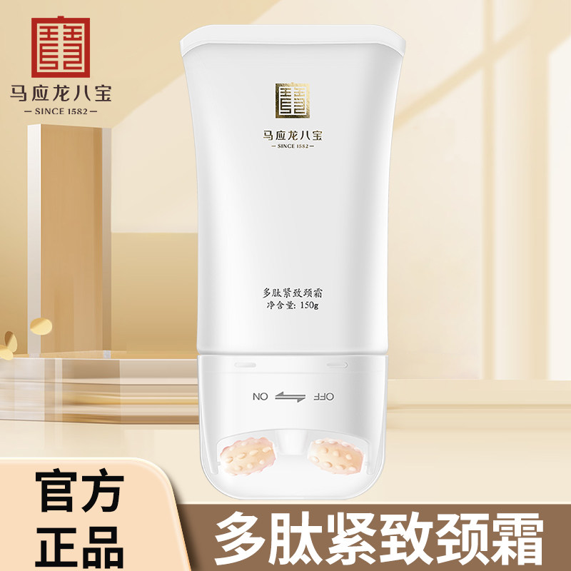 马应龙八宝多肽紧致颈霜双滚轮V型美颈霜淡化颈纹提拉紧致补水图片