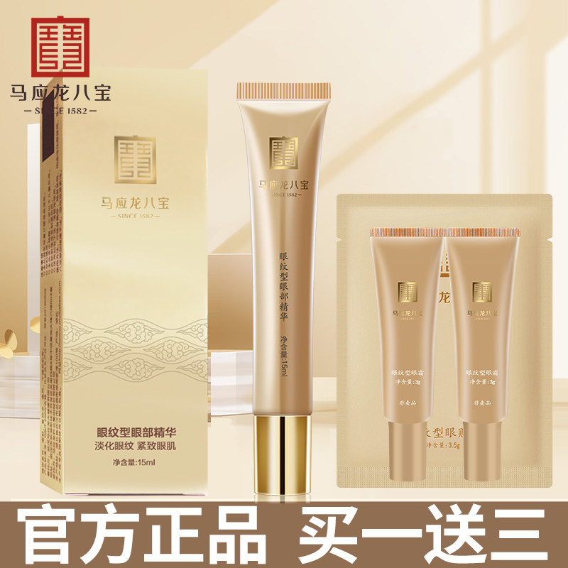 马应龙眼霜走珠精华淡化细纹眼纹补水保湿提拉紧致八宝滚珠精华