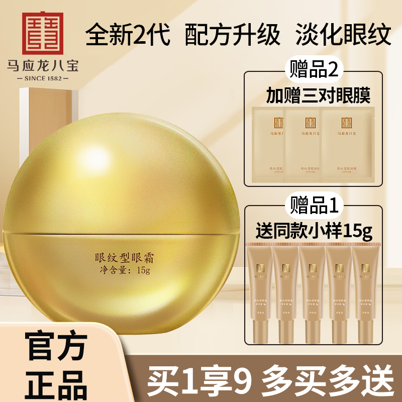 马应龙眼霜淡化细纹眼纹黑眼圈眼袋提拉紧致补水保湿八宝眼霜正品