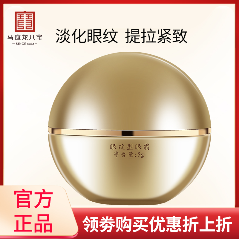 马应龙眼霜淡化细纹眼纹鱼尾纹黑眼圈眼袋提拉紧致八宝眼霜正品