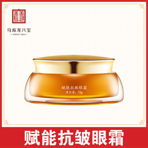 马应龙眼霜淡化黑眼圈细纹眼袋泪沟烟酰胺二裂酵母八宝抗皱眼霜