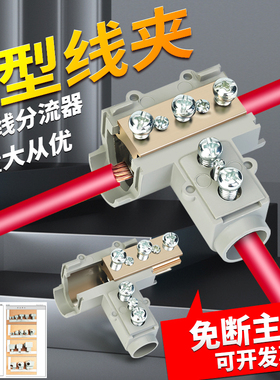 t型接线端子三通分线器免断T型线夹导线分流器大电流分支电缆接头