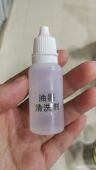 油墨清洗剂15ml装