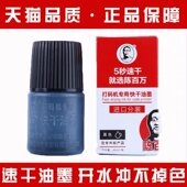 机打生产日期专用速干油墨10秒即干 机印码 陈百万牌打码 机手动打码