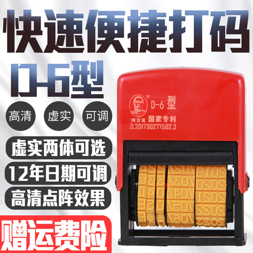 打码机陈百万陈百万手动印码机