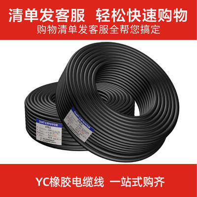 正泰YC电线电缆铜芯软线国标重型橡套软电缆工程户外3*10散剪10米