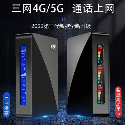 手机信号放大增强接收器加强移动联通电信三网4g5G通话上网家用