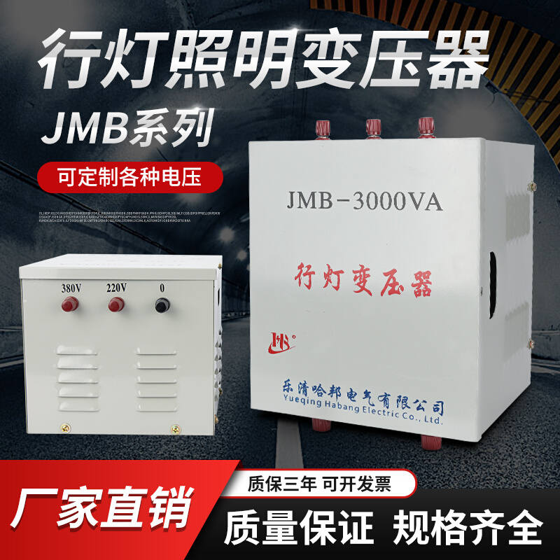 JMB照明行灯变压器380V220V变36V转24V5000w2000va1KVA500W3000VA