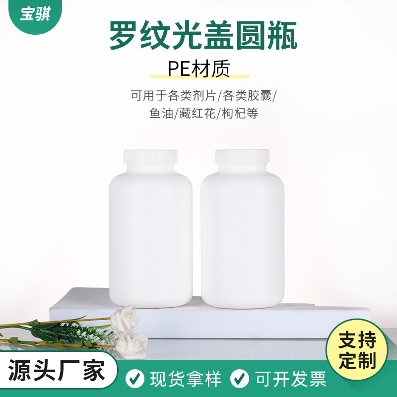 双色撕拉盖PE塑料小药瓶鱼油枸杞