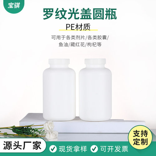 双色撕拉盖PE塑料小药瓶鱼油枸杞