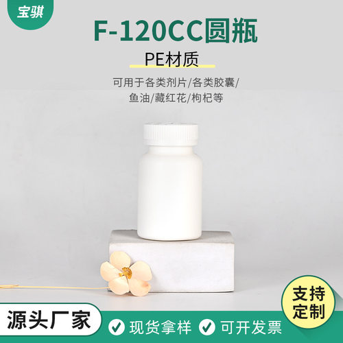 定制F-120cc圆瓶挤吹工艺简约