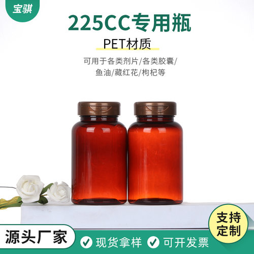 PET材质塑料瓶225CC专用瓶金色