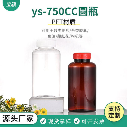 红色全翻盖750CC圆瓶保健品钙片