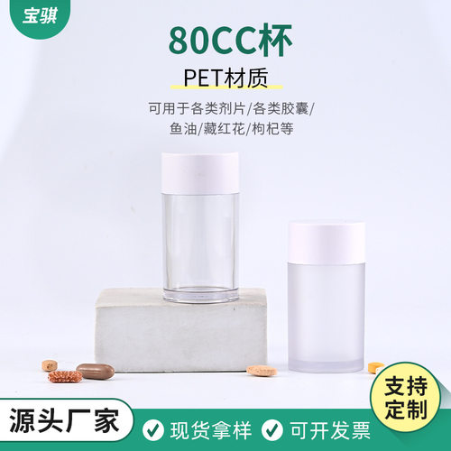 80ml保健品透明瓶pet塑料分装瓶