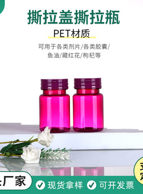 pet撕拉瓶紫色80ml半透明瓶枸杞藏红花保健品钙片胶囊包装分装瓶