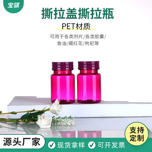 pet撕拉瓶紫色80ml半透明瓶枸杞
