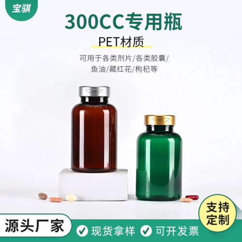 专业定制300cc专用瓶家用药品