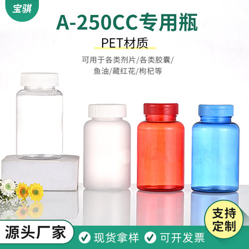 250ml保健品瓶胶囊钙片pet塑料小