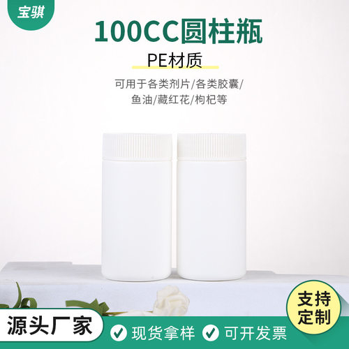 PE食品级圆柱瓶白色螺纹扭盖100