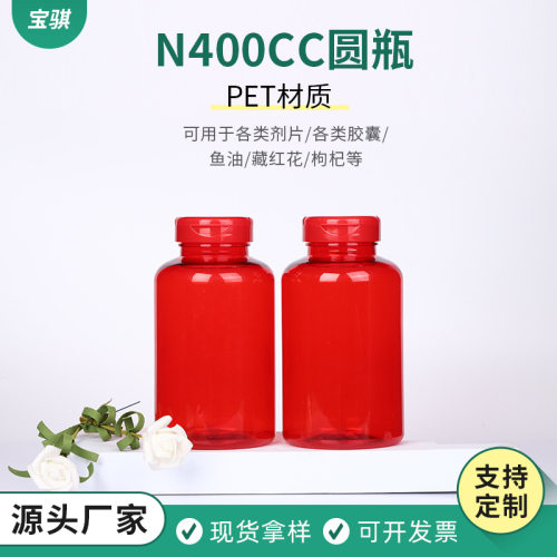 400CC固体圆瓶PET材质塑料瓶红色