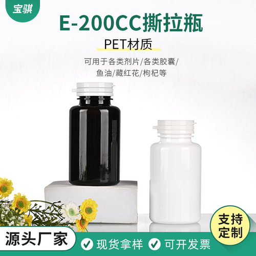 现货白色200cc撕拉瓶保健品钙片