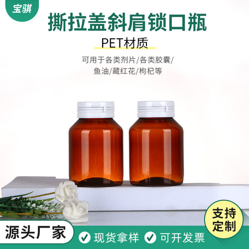 150ml白色撕拉盖斜肩锁口瓶pet