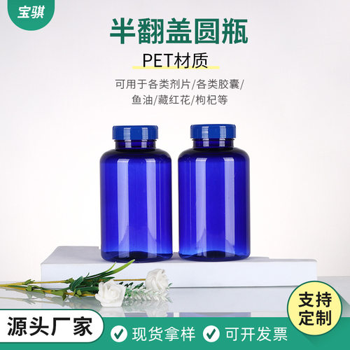 pet蓝色半翻盖N400CC圆瓶钙片瓶