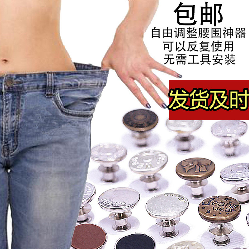 可调节牛仔裤扣子 裤子改腰围大小金属纽扣 免钉 可拆卸收腰纽扣