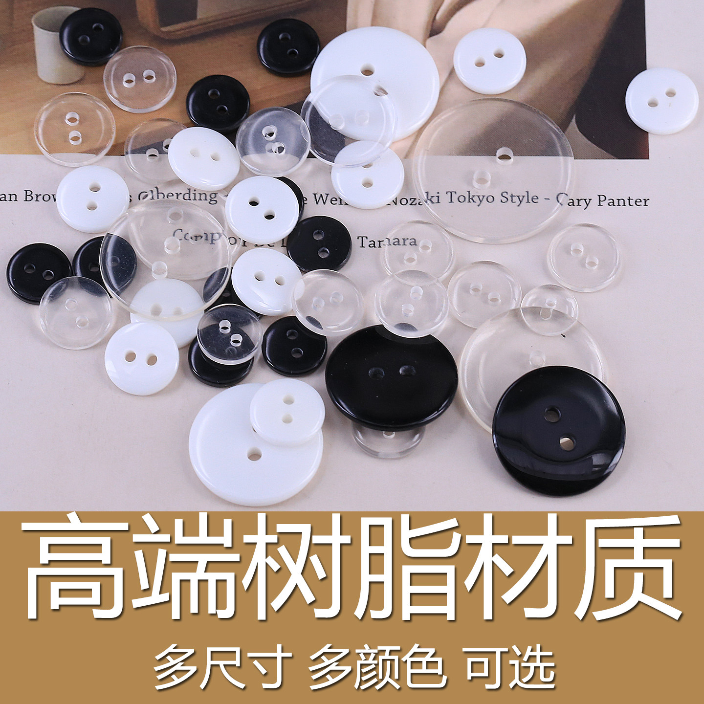 透明圆形两孔树脂纽扣面包扣毛领衣领扣衬衫纽扣西装大衣隐形里扣