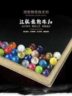 盘扣扣子旗袍唐装汉服复古珠光扣头偏孔树脂仿玉石圆形珠子小纽扣