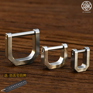 纯钛合金马蹄扣户外汽车钥匙扣连接多用迷你锁扣D字扣便携挂扣