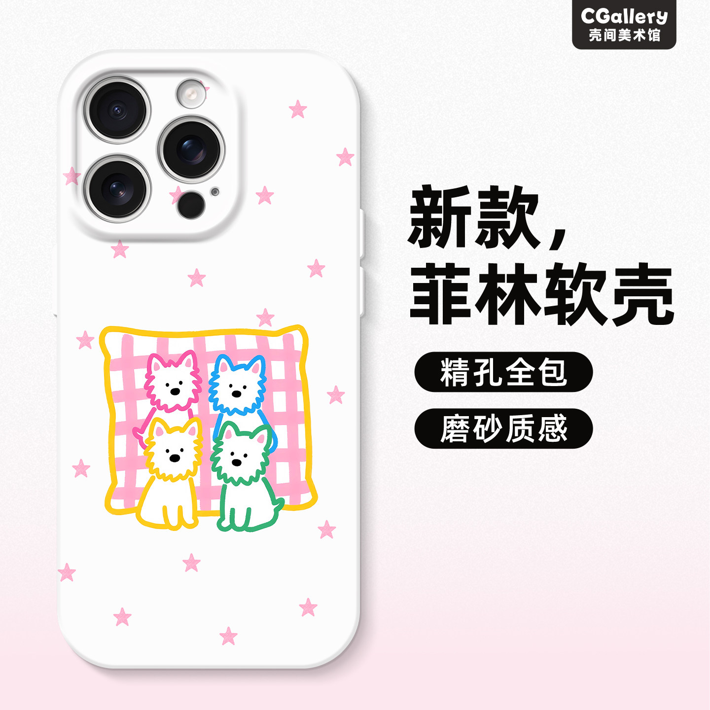 CGallery原创潦草小狗 手机壳苹果18ProMax菲林壳13可爱ins精孔16磨砂软壳15小众不撞壳14苹果手机壳17promax