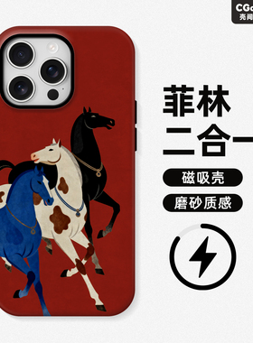 CGallery原创驰骋 手机壳苹果17ProMax磁吸菲林13新年二合一12不撞壳全包磨砂15马艺术14苹果手机壳16promax