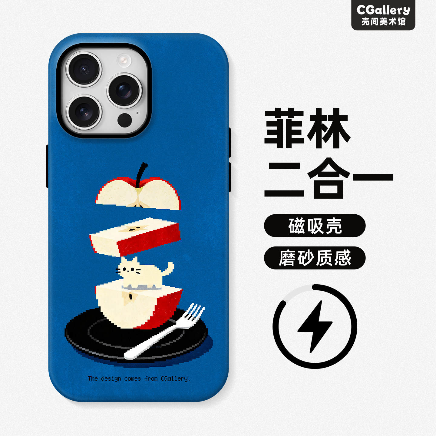 CGallery原创解构苹果 手机壳苹果17ProMax磁吸菲林13日韩二合一12全包ins磨砂15小众像素风14手机壳16promax,3C数码配件,手机保护套/壳,淘宝优惠券,粉丝福利购,淘宝优惠卷