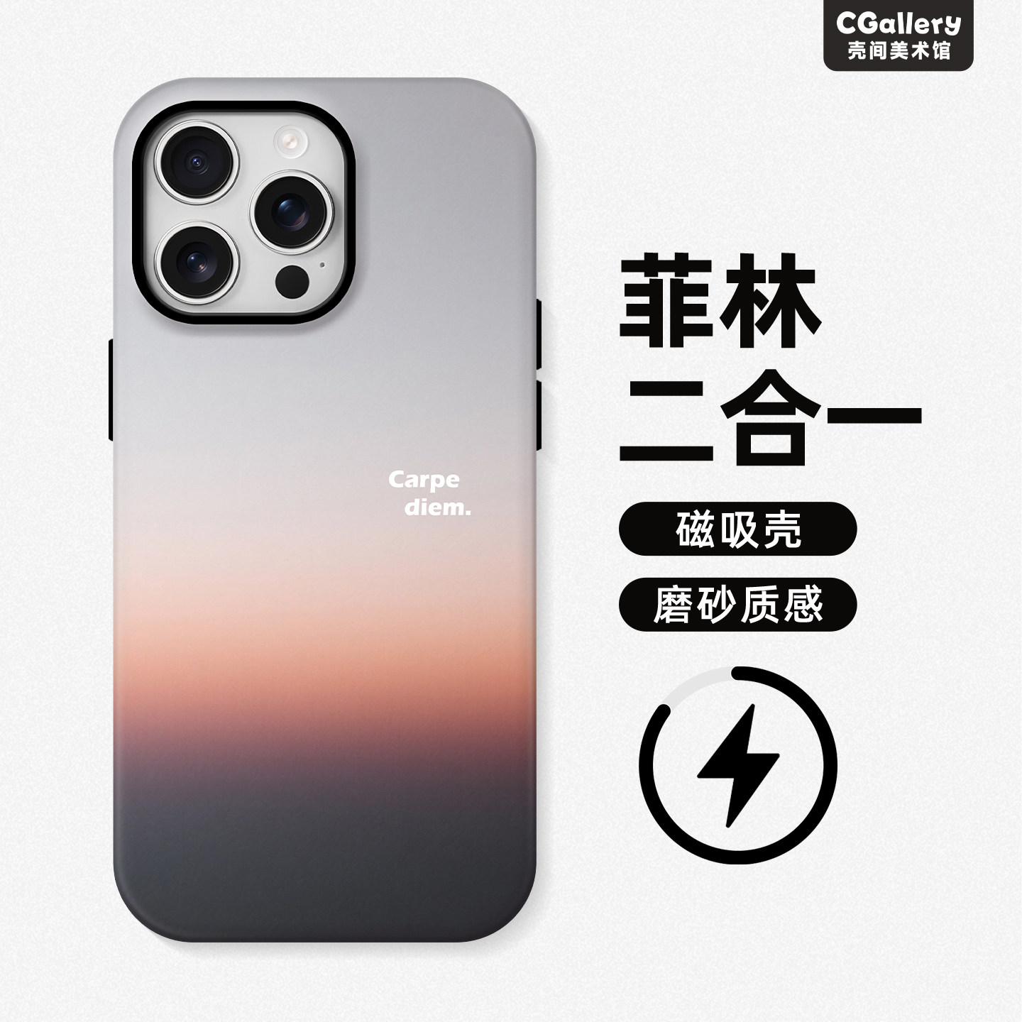 CGallery原创渐变黄昏 手机壳苹果17ProMax磁吸菲林13极简大孔二合一12ins风磨砂15文艺14苹果手机壳16promax