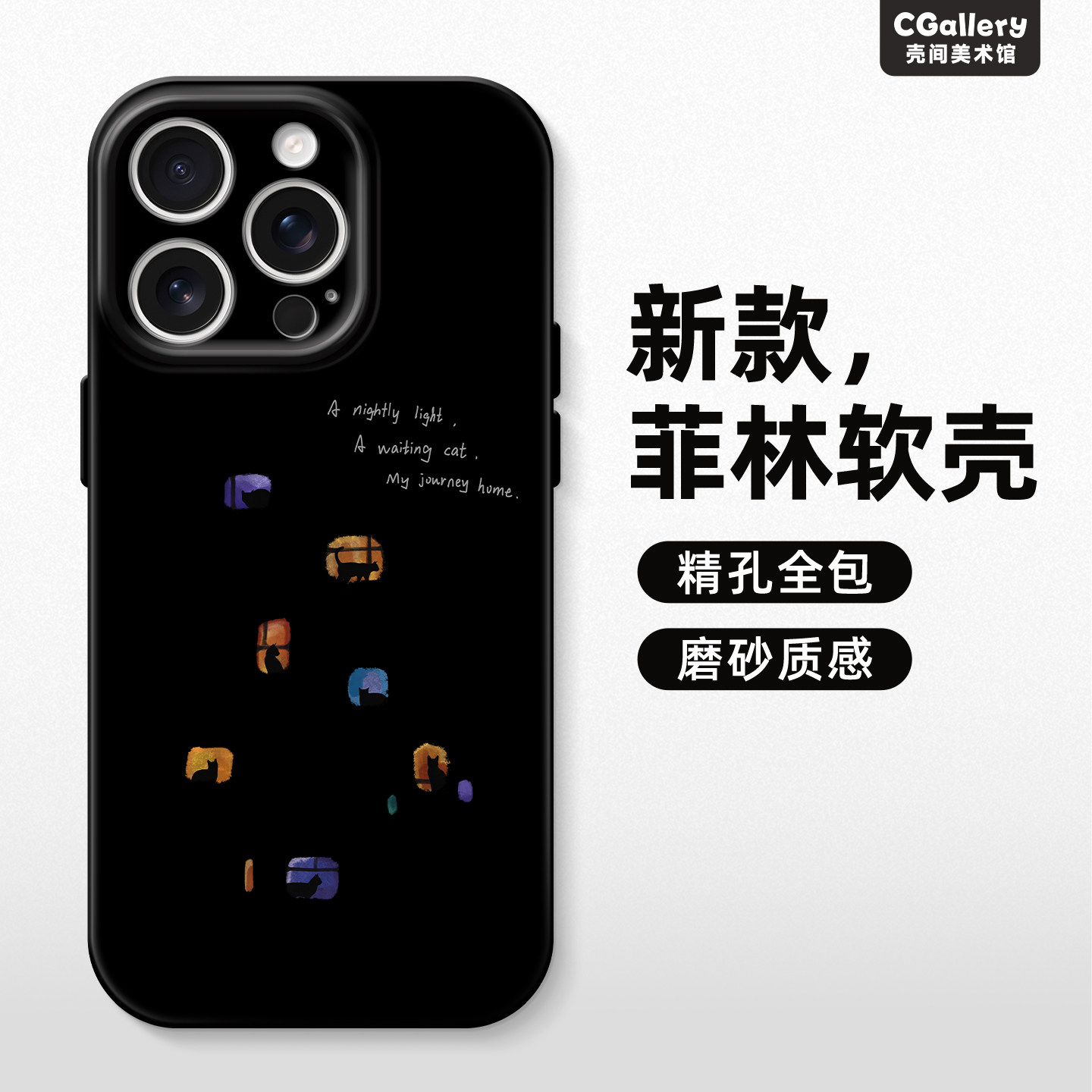CGallery原创万家喵灯手机壳苹果17ProMax菲林新款高级感13镜头全包防摔软壳15简约14艺术苹果手机壳16promax
