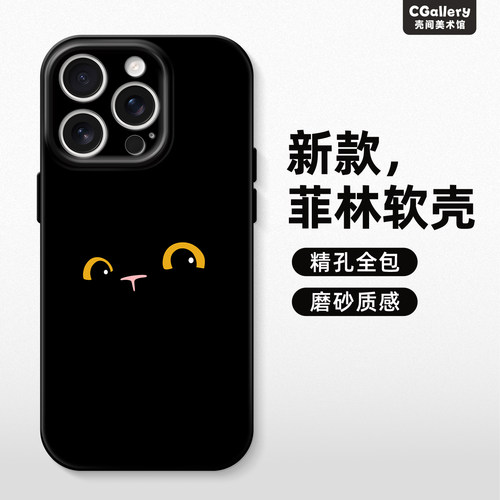 原创黑猫苹果17ProMax手机壳菲林