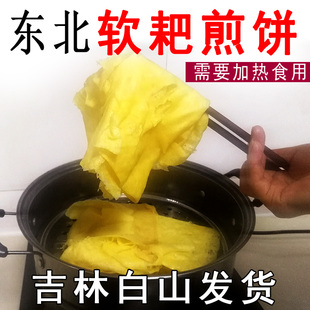 东北软耙玉米煎饼吉林白山一耙碴子苞米面手工柴火软煎饼当天烙发