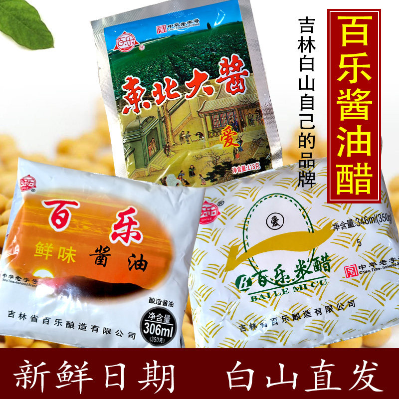 吉林白山百乐大酱酱油米醋产地直发新日期蘸酱调料东北大酱郝家酱