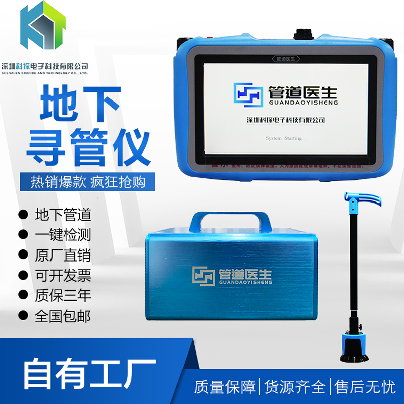 科探KT-900F 管道寻管仪 电线光缆PPR非金属PE塑料管道探测定位仪