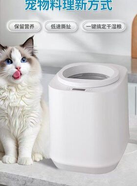宠物鲜食机宠物料理鲜食干粮湿粮机4L